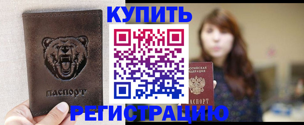 прописка от собственника в Оренбургской области