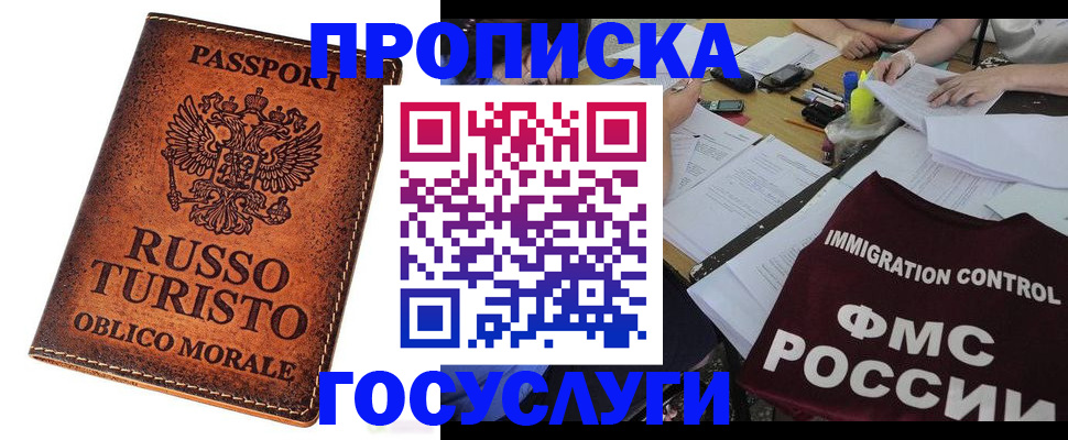 прописка в квартире в Оренбургской области