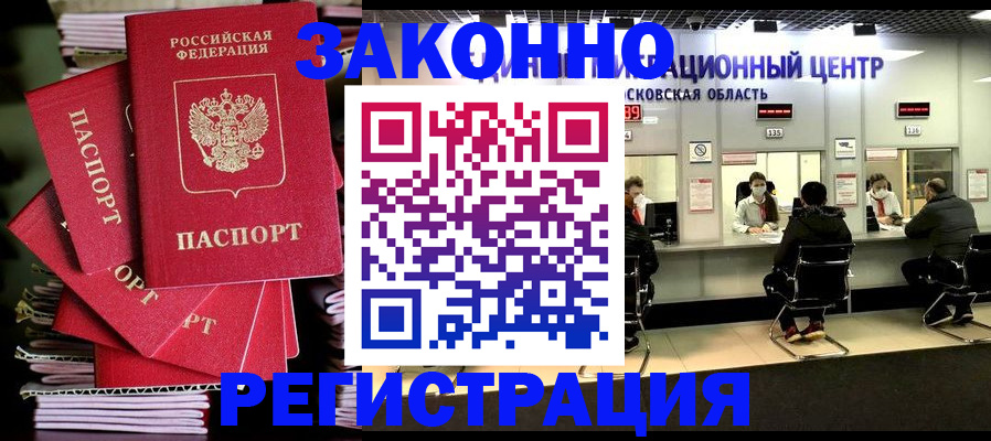 прописка паспорт в Оренбургской области