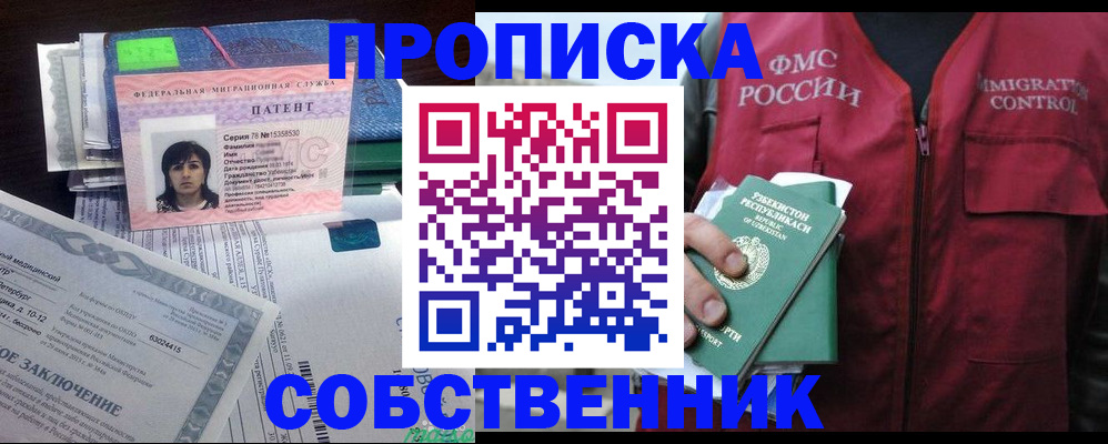 прописка 2025 в Оренбургской области
