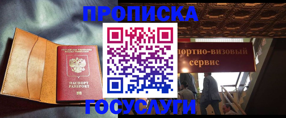 прописка гарантия в Оренбургской области