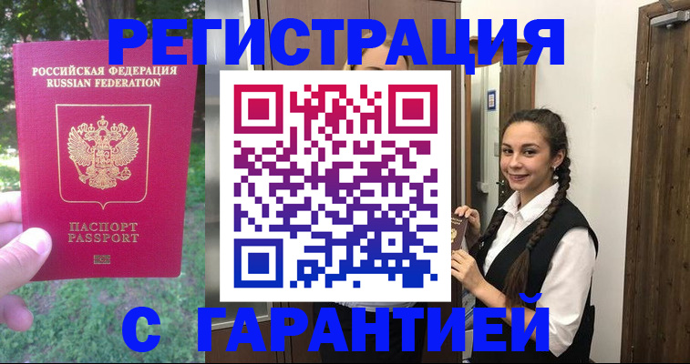прописка от собственника в Оренбургской области