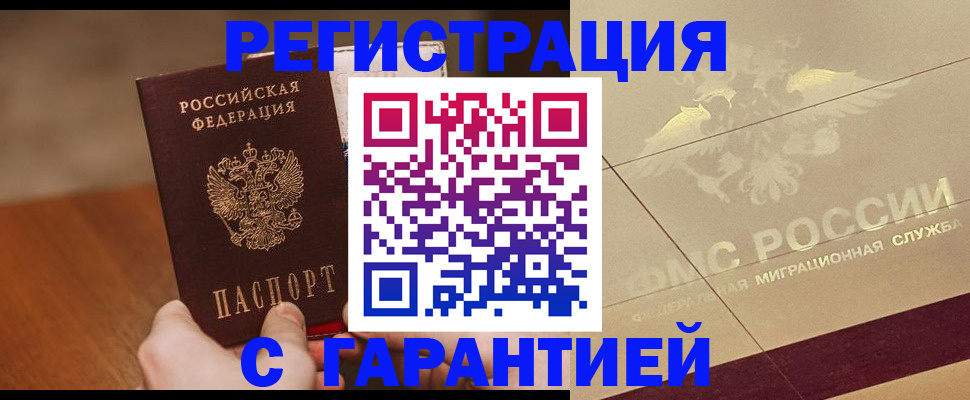 временная регистрация собственник в Оренбургской области