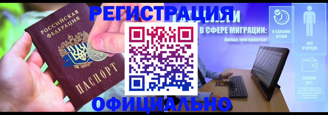 прописка для работы в Оренбургской области